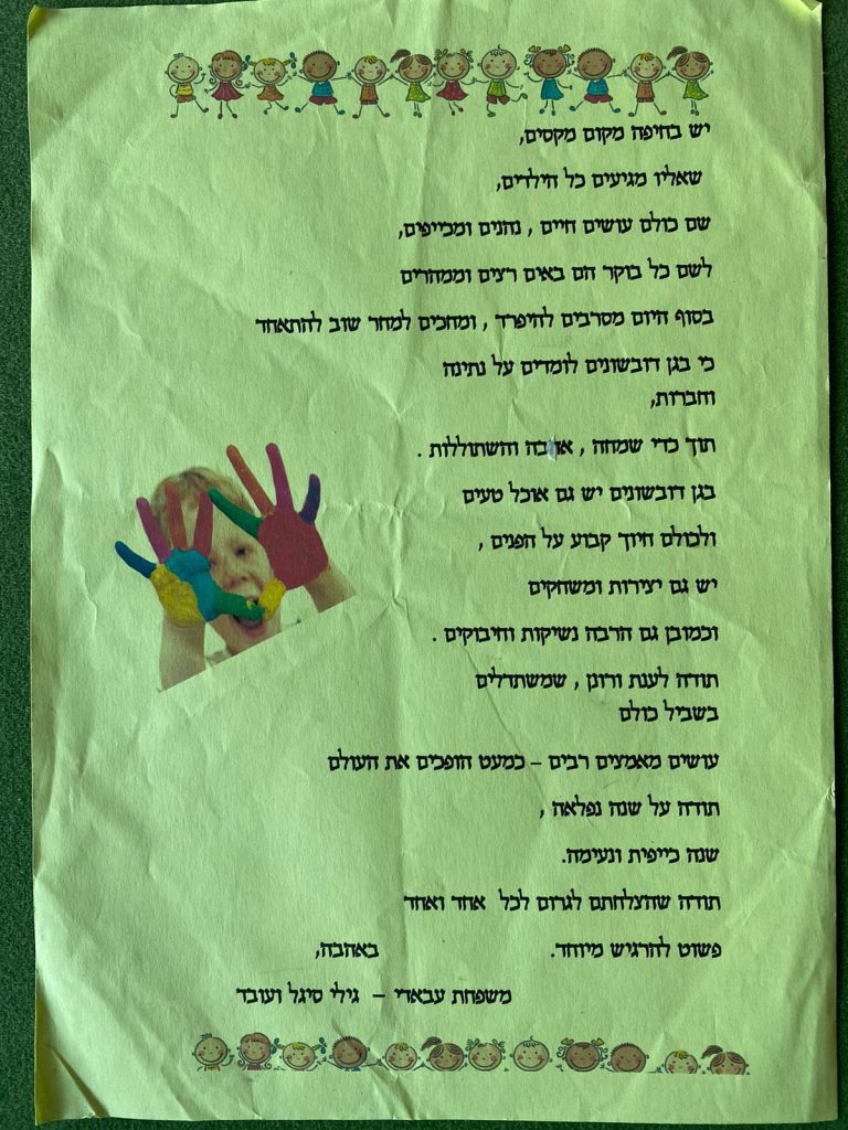 גן הדובשנים - גן בעיר כמו בכפר באו להכיר גן נהדר