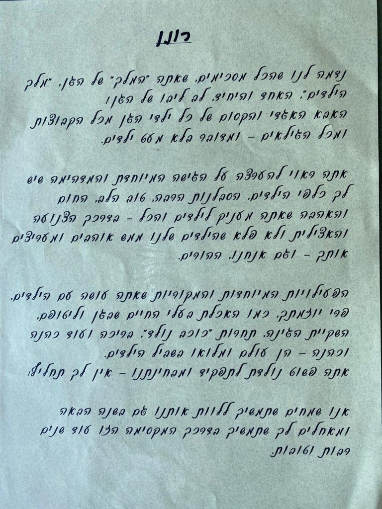 גן הדובשנים - גן בעיר כמו בכפר באו להכיר גן נהדר